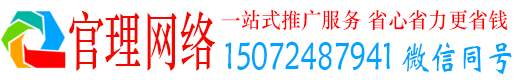 回民官理百度平台推广